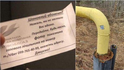 Мітки та записки на дверях. "Закарпатгаз" звертається до жителів області не фотографувати лічильники