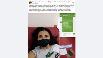 Донори Сум отримали SMS з проханням проголосувати на виборах за керівницю служби крові Донори Сум отримали SMS з проханням проголосувати на виборах за керівницю служби крові