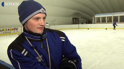 Черкаські хокеїсти мають сплачувати за оренду ковзанки Черкаські хокеїсти мають сплачувати за оренду ковзанки