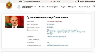 Невідомі зламали сайт білоруського МВС й оголосити Лукашенка у розшук Невідомі зламали сайт білоруського МВС й оголосити Лукашенка у розшук
