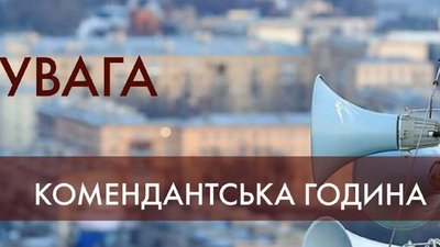 На Кіровоградщині змінили час комендантської години