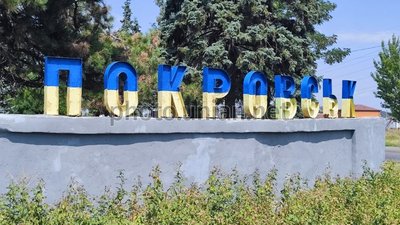 Покровськ