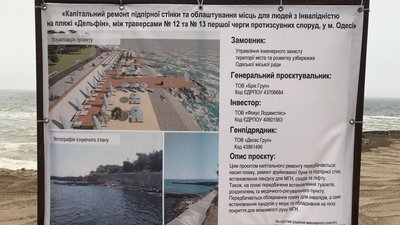 Капітальний ремонт підпірної стінки на одеському пляжі може бути незаконним — еколог Капітальний ремонт підпірної стінки на одеському пляжі може бути незаконним — еколог