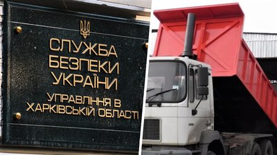 За гроші з бюджету Харкова закуплять самоскид для СБУ