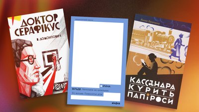 Які твори сучасників та класиків ми ще не встигли відкрити за 35 років незалежності