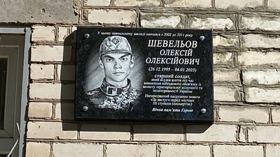 Меморіальна дошка, Олексій Шевельов, Кривий Ріг