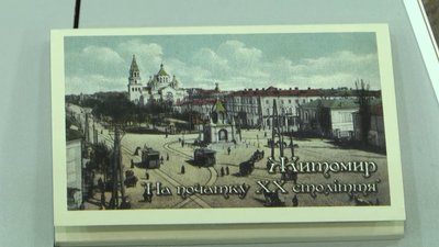 Колекціонери та краєзнавці Житомира організовують спільну фотовиставку Колекціонери та краєзнавці Житомира організовують спільну фотовиставку