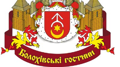 Етно-фестиваль "Болохівські гостини" стартував на Хмельниччині