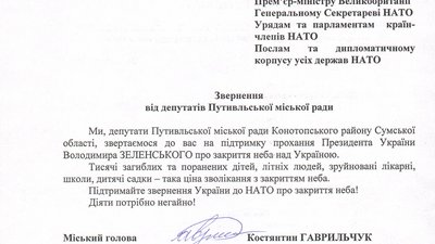 Депутати Сумщини попрохали звільнити небо над Україною Депутати Сумщини попрохали звільнити небо над Україною