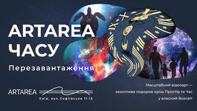 Мистецький простір Artarea відновлює работу і запрошує на відкриття діджитал-виставки Мистецький простір Artarea відновлює работу і запрошує на відкриття діджитал-виставки