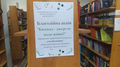Акція "Книжка – джерело води живої" Акція "Книжка – джерело води живої"