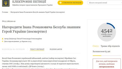 Хмельниччина: родина загиблого просить підписати петицію про нагородження званням Герой України