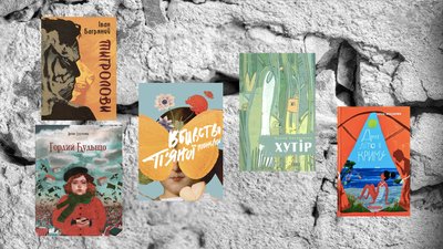 Дракони, герої та магічні артефакти. 6 книжок, які допоможуть розповісти дітям про репресії