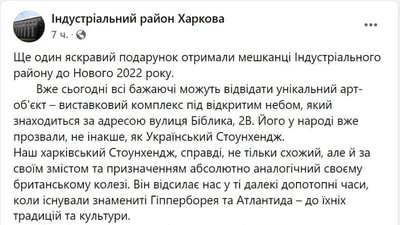 "У такому вигляді ця споруда прийнята не буде" — речник мерії про "харківський стоунхендж" "У такому вигляді ця споруда прийнята не буде" — речник мерії про "харківський стоунхендж"