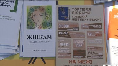 Закарпатцям розповідали, як не потрапити в рабство Закарпатцям розповідали, як не потрапити в рабство