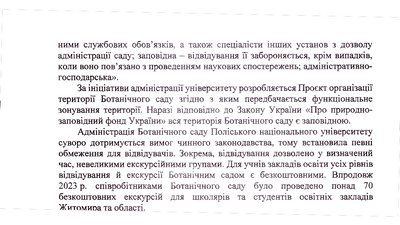 Чому закритий Ботанічний сад Житомира і та за яких умов його можна відвідати Чому закритий Ботанічний сад Житомира і та за яких умов його можна відвідати