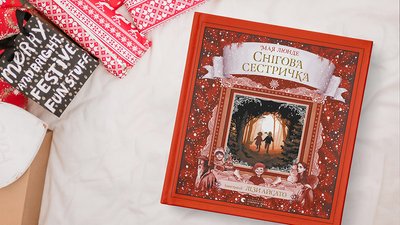 Сім Духів Різдва: добірка казок для дітей та дорослих для створення святкового настрою Сім Духів Різдва: добірка казок для дітей та дорослих для створення святкового настрою