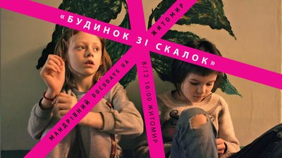 Три фільми про війну в Україні: на Житомирщині стартує щорічний мандрівний фестиваль Docudays UA Три фільми про війну в Україні: на Житомирщині стартує щорічний мандрівний фестиваль Docudays UA