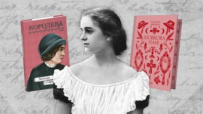Наталена Королева