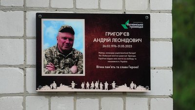 Меморіальна дошка у Бучі на Київщині