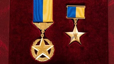 Орден "Золота Зірка" Героя України капітана Сергія Короля з Тернополя Орден "Золота Зірка" Героя України капітана Сергія Короля з Тернополя