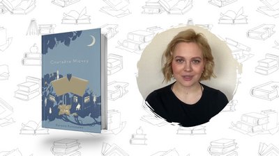 Що почитати? Євгенія Кузнєцова "Спитайте Мієчку"