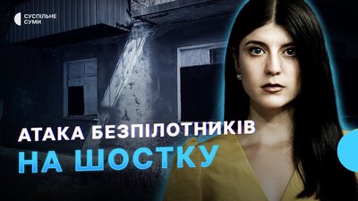 Атака безпілотників на Шостку, смерть у російському полоні старости Гребениківки – Тиждень.Суми