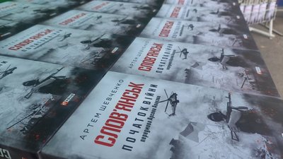 У Львові презентували книжку "Слов'янськ. Початок війни"