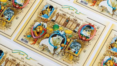 Марка до 125-річчя Миколаївського зоопарку