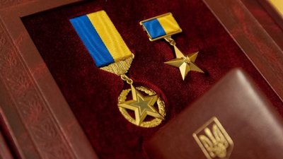 Орден "Золота Зірка"
