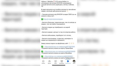 Шахрайство під виглядом допомоги від ООН: в поліції Чернігівщини розповіли, як вберегтися Шахрайство під виглядом допомоги від ООН: в поліції Чернігівщини розповіли, як вберегтися