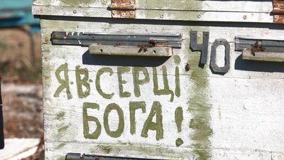 Родина бджолярів продовжила справу на Черкащині Родина бджолярів продовжила справу на Черкащині
