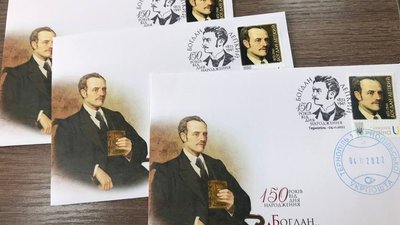 У Тернополі погасили марку до 150-річчя Богдана Лепкого У Тернополі погасили марку до 150-річчя Богдана Лепкого