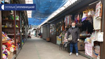 Як працюють непродовольчі ринки у Кропивницькому Як працюють непродовольчі ринки у Кропивницькому