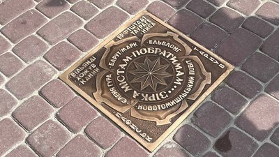 Зірка містам-побратимам