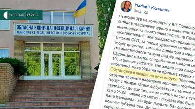 "На межі вибуху": анестезіолог — про ситуацію в обласній інфекційній лікарні