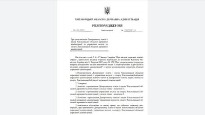 Фото: Документ, Хмельницька ОДА Фото: Документ, Хмельницька ОДА