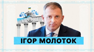 Ігор Молоток