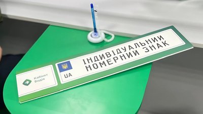 Індивідуальний номерний знак