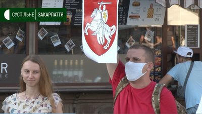 В Ужгороді відбулась акція на підтримку Білорусі В Ужгороді відбулась акція на підтримку Білорусі