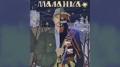 "Маланка. Зберегти дім": відбулася прем'єра документального фільму про маланкування від режисера з Коростишева "Маланка. Зберегти дім": відбулася прем'єра документального фільму про маланкування від режисера з Коростишева