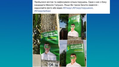 Нідзельського звинувачували у використанні символіки та логотипу партії Зеленського Нідзельського звинувачували у використанні символіки та логотипу партії Зеленського