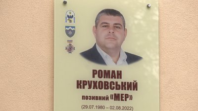 В Івано-Франківську відкрили пам'ятну дошку ексголові Тлумацької громади Роману Круховському В Івано-Франківську відкрили пам'ятну дошку ексголові Тлумацької громади Роману Круховському