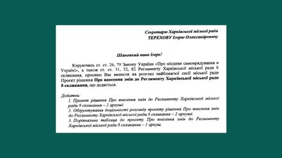Правки до регламенту: депутати Харківської міськради не підтримали ініціативу Правки до регламенту: депутати Харківської міськради не підтримали ініціативу