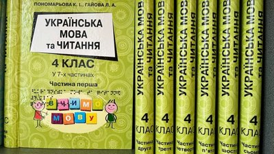 У комітеті Ради з питань освіти заявили, що жоден із запланованих підручників шрифтом Брайля не надійшов до шкіл