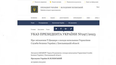 Указ президента України №297/2023 про звільнення Тараса Цюцюри з посади начальника Управління Служби безпеки України у Хмельницькій області. Указ президента України №297/2023 про звільнення Тараса Цюцюри з посади начальника Управління Служби безпеки України у Хмельницькій області.