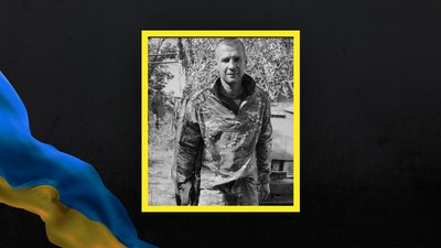 Херсонщина, загиблий військовий Сергій Пилипенко