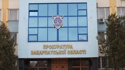 Закарпатська обласна прокуратура