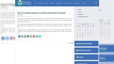 Аварії на Рівненській АЕС – немає. Сайти поліції та мерії атакували хакери Аварії на Рівненській АЕС – немає. Сайти поліції та мерії атакували хакери