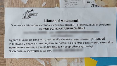 Дві платіжки від різних підприємств і відкрита кримінальна справа: кому чернігівці мають платити за домофон